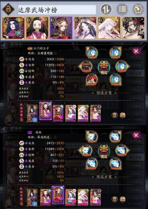 《阴阳师》达摩武场阵容搭配-第2张-手游攻略-GASK