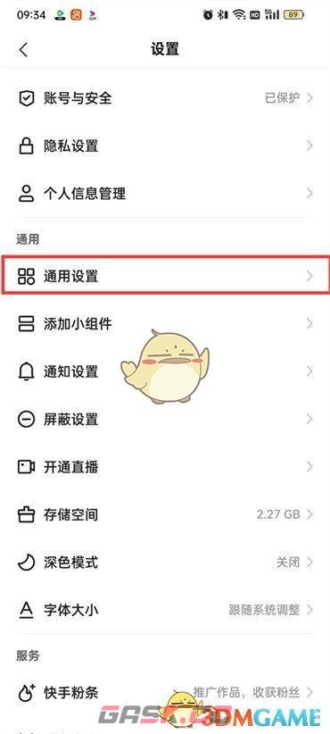 《快手极速版》直播语音小助手设置方法-第4张-手游攻略-GASK
