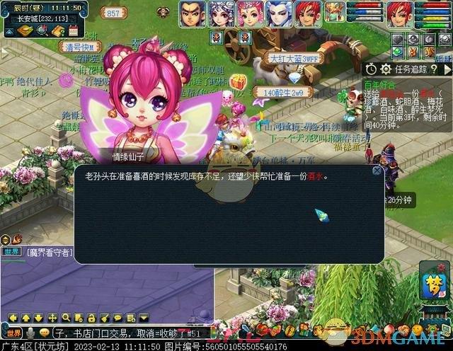 《梦幻西游手游》情人节环任务攻略流程2023-第8张-手游攻略-GASK