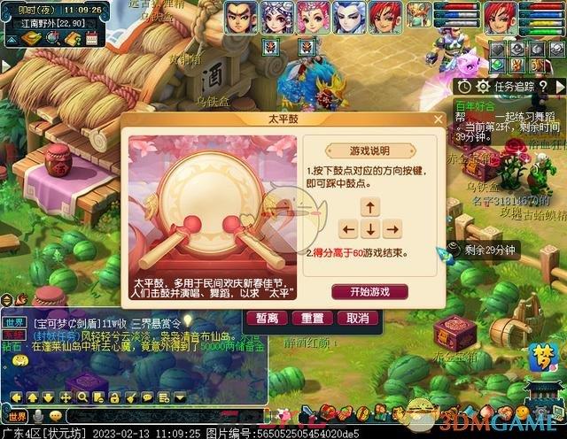 《梦幻西游手游》情人节环任务攻略流程2023-第7张-手游攻略-GASK
