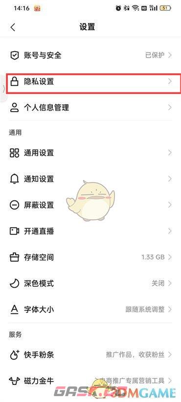 《快手极速版》隐身在线设置方法-第4张-手游攻略-GASK