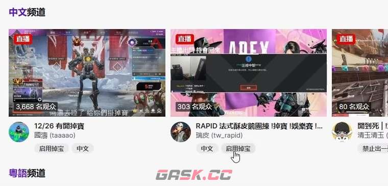 《Apex英雄》Twitch掉宝活动攻略-第4张-手游攻略-GASK