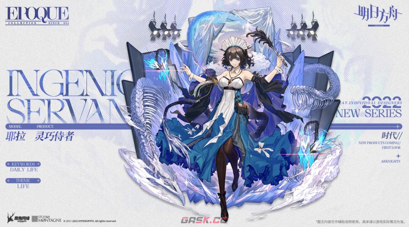 《明日方舟》耶拉皮肤灵巧侍者一览-第2张-手游攻略-GASK