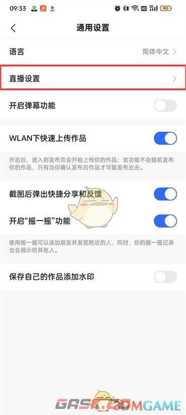 《快手极速版》直播设置功能位置-第3张-手游攻略-GASK