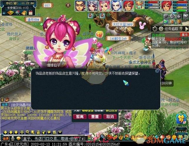 《梦幻西游手游》情人节环任务攻略流程2023-第16张-手游攻略-GASK
