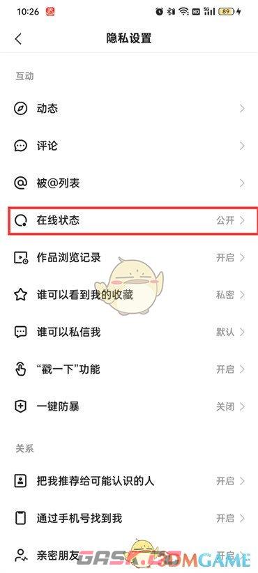 《快手极速版》隐身在线设置方法-第5张-手游攻略-GASK