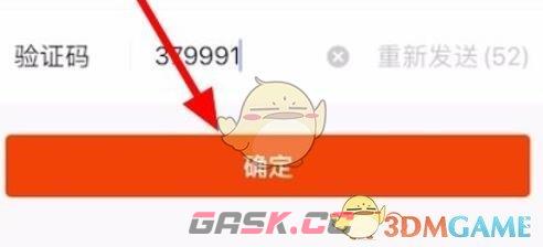《快手极速版》解绑微信方法-第9张-手游攻略-GASK
