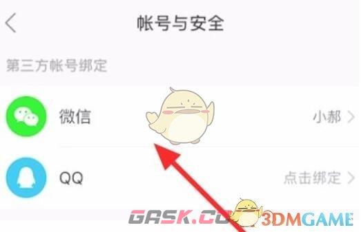 《快手极速版》解绑微信方法-第5张-手游攻略-GASK