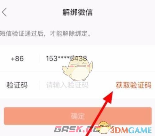 《快手极速版》解绑微信方法-第7张-手游攻略-GASK