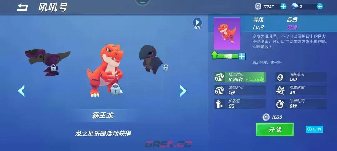 《逃跑吧少年》吼吼号使用技巧-第2张-手游攻略-GASK