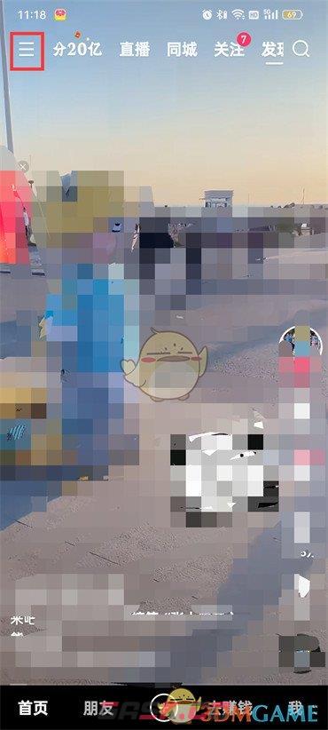 《快手极速版》隐身在线设置方法-第2张-手游攻略-GASK