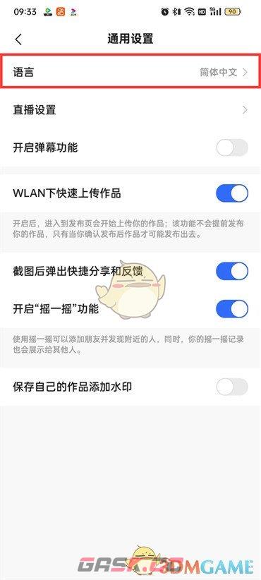 《快手极速版》切换语言方法-第3张-手游攻略-GASK