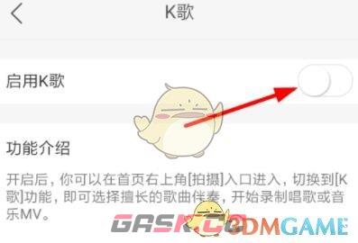 《快手极速版》k歌功能开启方法-第5张-手游攻略-GASK