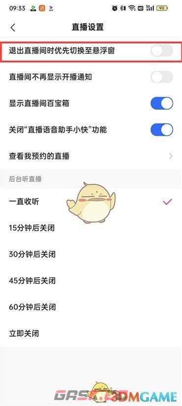 《快手极速版》小窗口播放直播设置方法-第6张-手游攻略-GASK