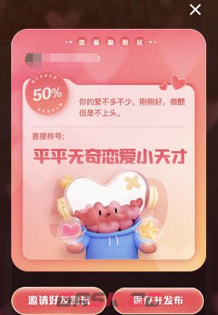 《抖音》2023年情人节活动恋爱脑测试玩法攻略-第6张-手游攻略-GASK