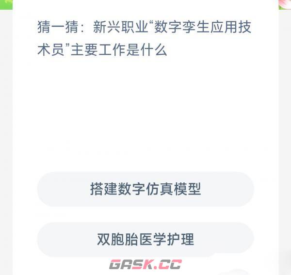 猜一猜新兴职业数字孪生应用技术员主要工作是什么-第2张-手游攻略-GASK