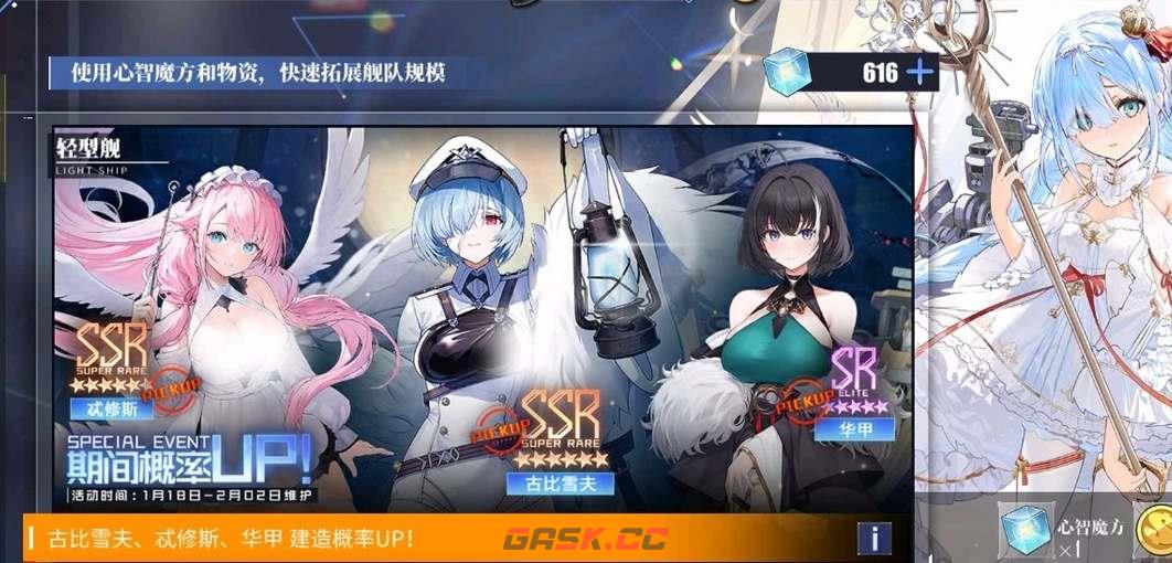 《碧蓝航线》2023年2月彩船是什么-第2张-手游攻略-GASK