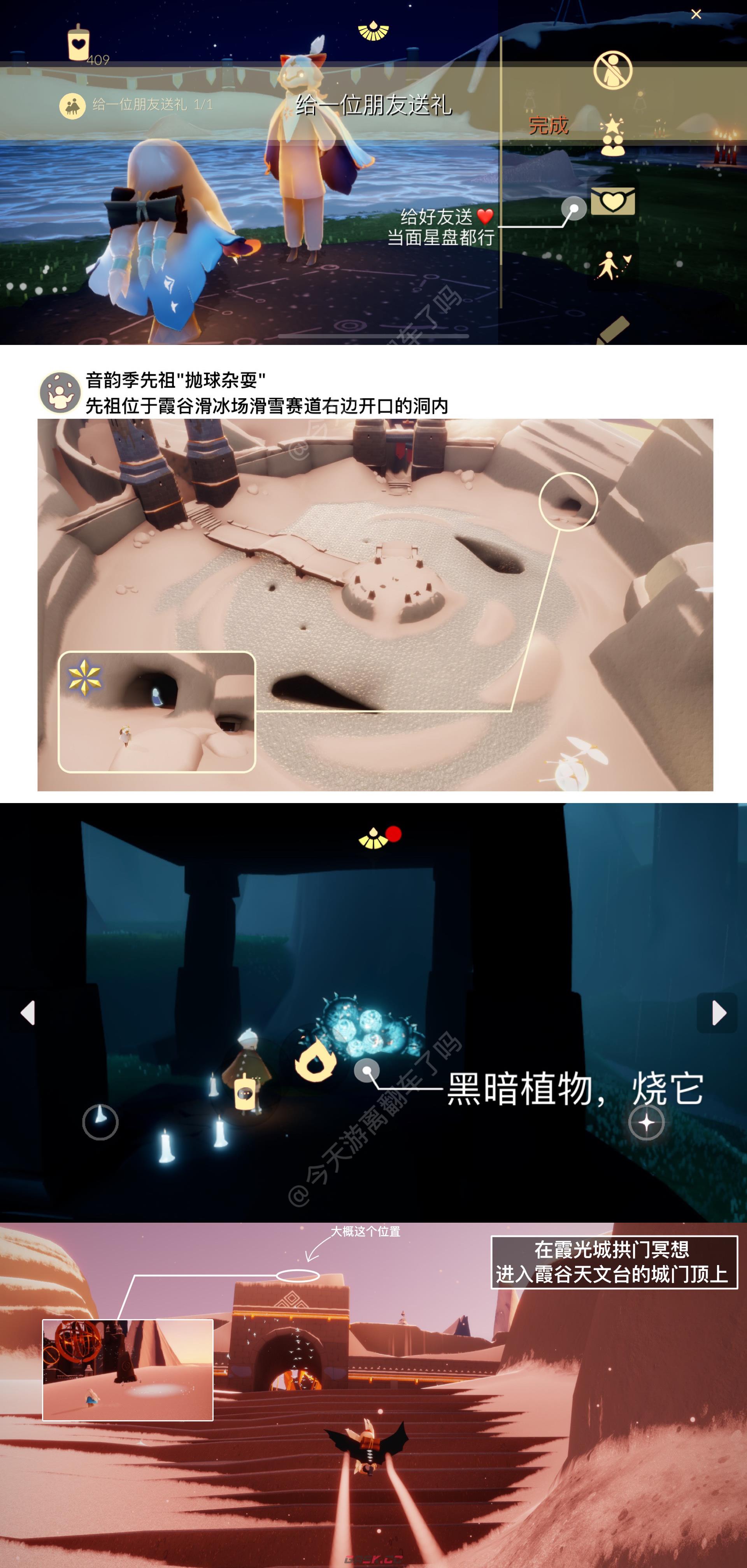 《光遇》2月14日每日任务完成攻略-第2张-手游攻略-GASK