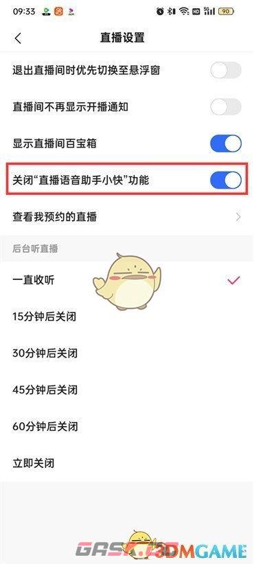 《快手极速版》直播语音小助手设置方法-第6张-手游攻略-GASK