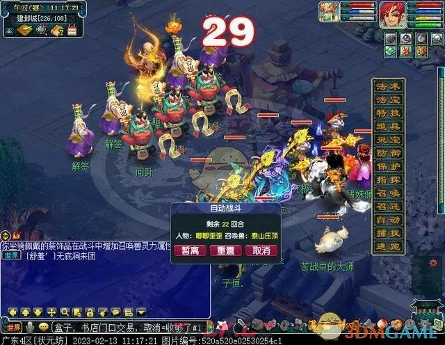 《梦幻西游手游》情人节环任务攻略流程2023-第13张-手游攻略-GASK