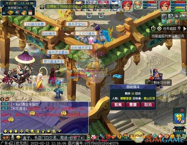 《梦幻西游手游》情人节环任务攻略流程2023-第11张-手游攻略-GASK
