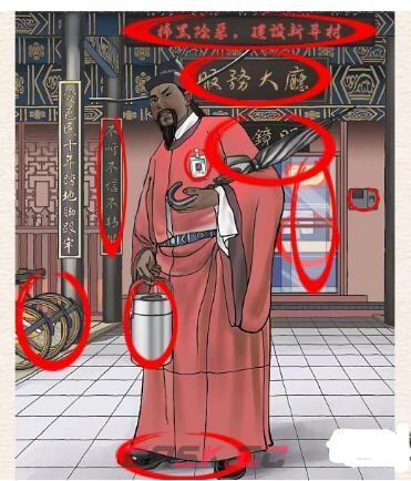 《进击的汉字》包公上班找出12个不和谐通关攻略-第2张-手游攻略-GASK