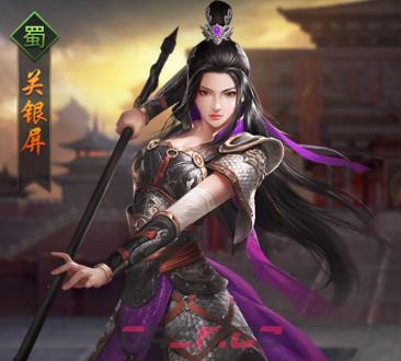 《热血群英传》关银屏介绍-第2张-手游攻略-GASK