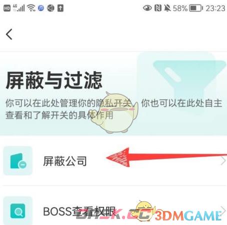 《boss直聘》解除屏蔽公司方法-第3张-手游攻略-GASK