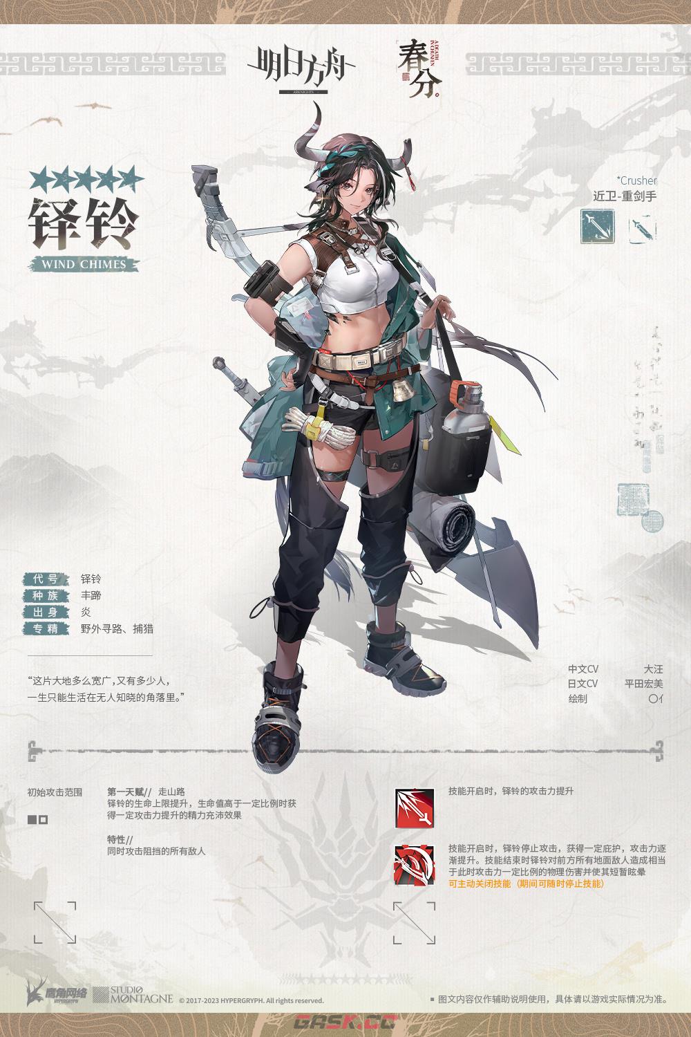 《明日方舟》铎铃干员介绍-第3张-手游攻略-GASK