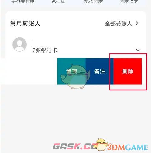 《云闪付》删除转账人方法-第4张-手游攻略-GASK
