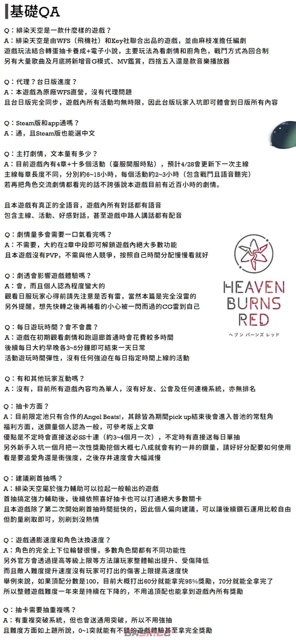 《绯染天空》角色强度排行一览-第10张-手游攻略-GASK