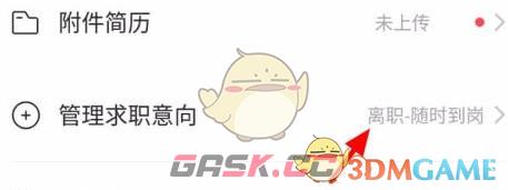 《boss直聘》关闭求职状态方法-第2张-手游攻略-GASK