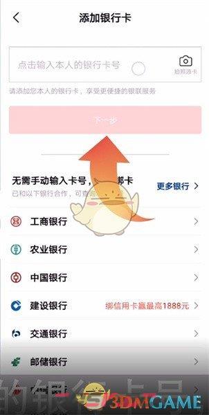 《云闪付》调整扣款银行卡顺序方法-第4张-手游攻略-GASK