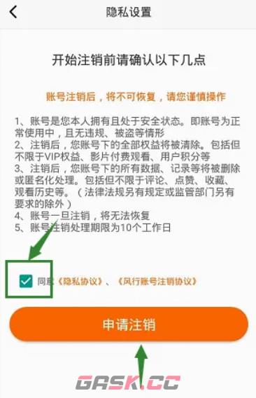 《风行视频》注销账号方法-第5张-手游攻略-GASK