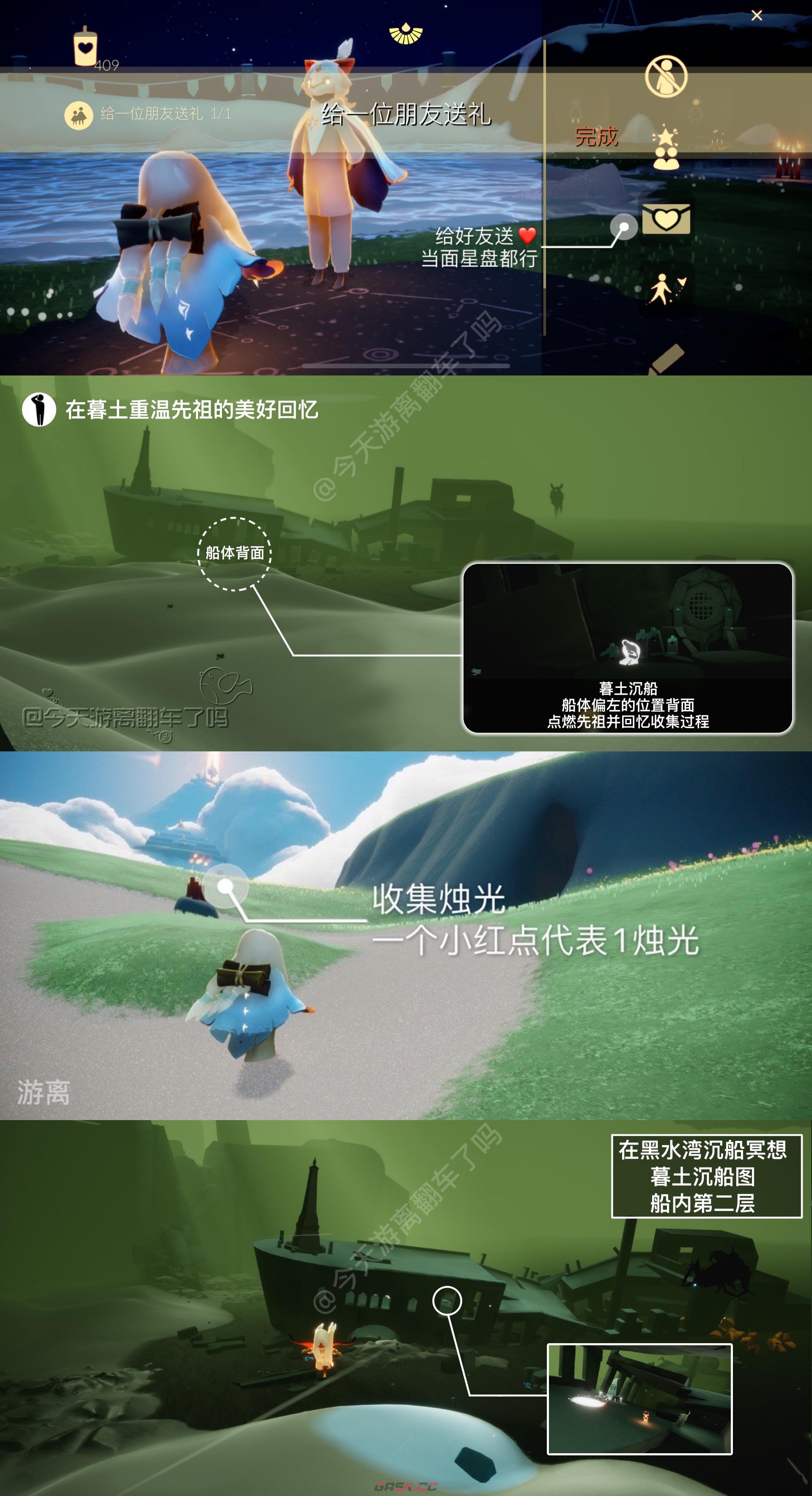 《光遇》2月15日每日任务完成攻略-第2张-手游攻略-GASK