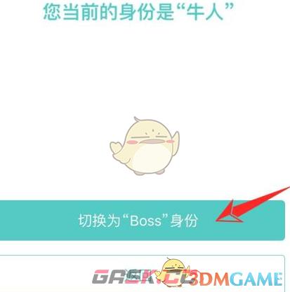 《boss直聘》切换身份方法-第4张-手游攻略-GASK