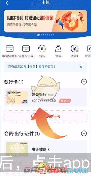 《云闪付》查询银行卡交易记录方法-第3张-手游攻略-GASK