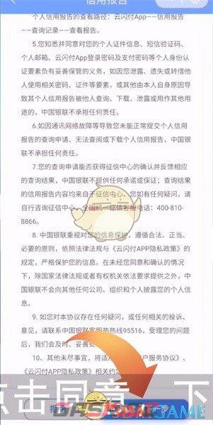 《云闪付》查询个人征信报告方法-第4张-手游攻略-GASK