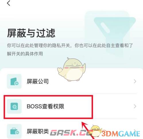 《boss直聘》隐藏活跃度方法-第4张-手游攻略-GASK