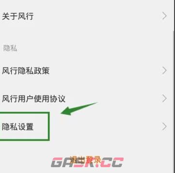 《风行视频》注销账号方法-第3张-手游攻略-GASK
