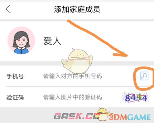 《云闪付》添加家庭成员方法-第5张-手游攻略-GASK