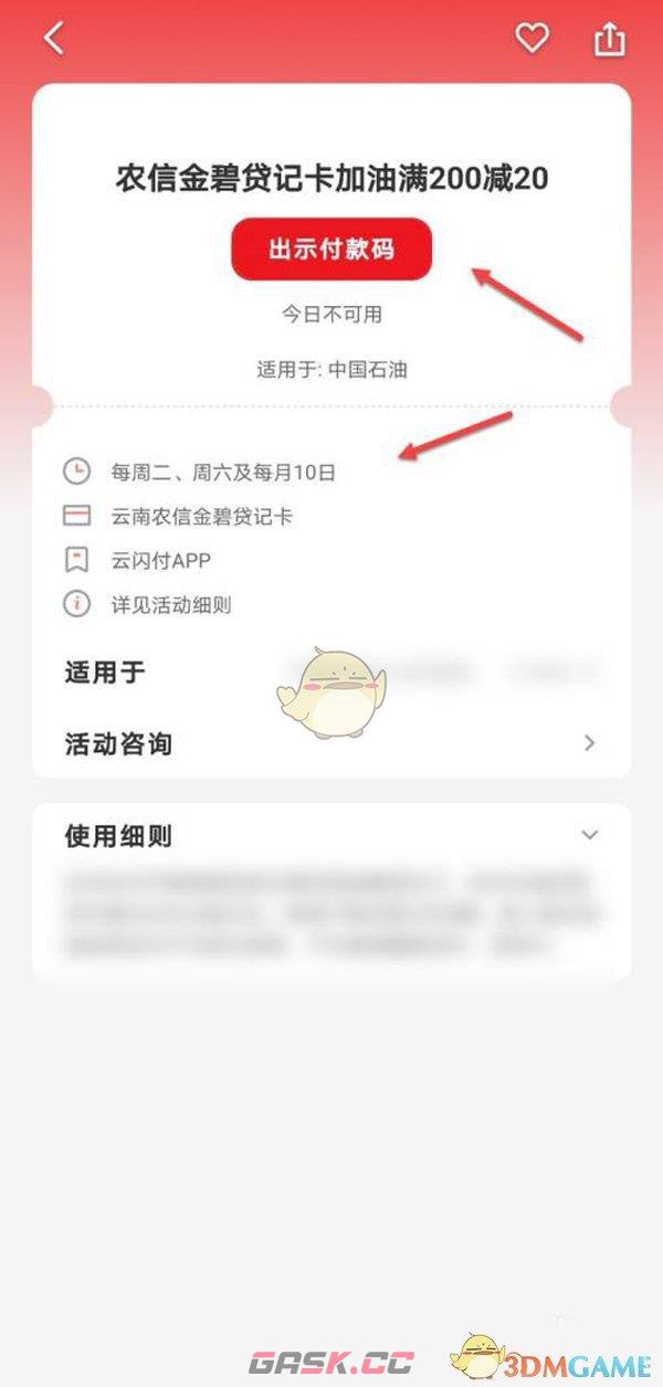 《云闪付》领取加油优惠券方法-第4张-手游攻略-GASK