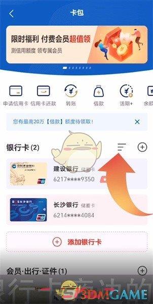 《云闪付》调整扣款银行卡顺序方法-第7张-手游攻略-GASK