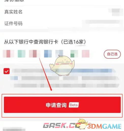 《云闪付》查询名下所有银行卡方法-第8张-手游攻略-GASK