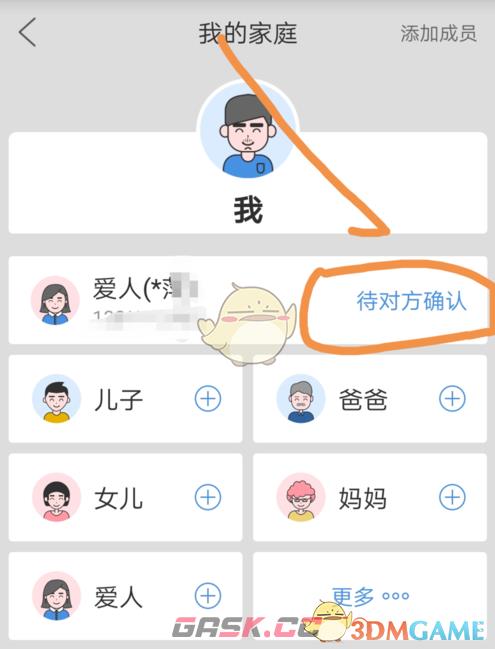 《云闪付》添加家庭成员方法-第9张-手游攻略-GASK