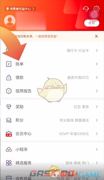 《云闪付》查询银行卡账单方法-第3张-手游攻略-GASK