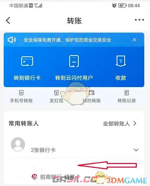 《云闪付》删除转账人方法-第3张-手游攻略-GASK