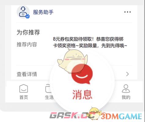 《云闪付》绑卡奖励领取方法-第4张-手游攻略-GASK