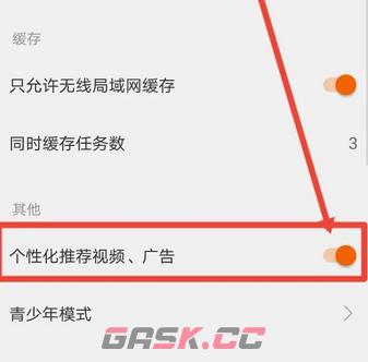 《风行视频》关闭个性化推荐方法-第5张-手游攻略-GASK