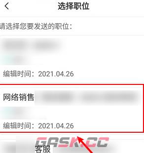 《boss直聘》更换招聘职位方法-第4张-手游攻略-GASK